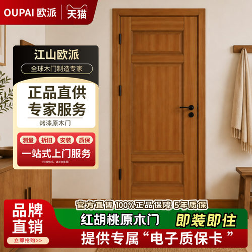 欧派新中式实木门复古全纯原木门