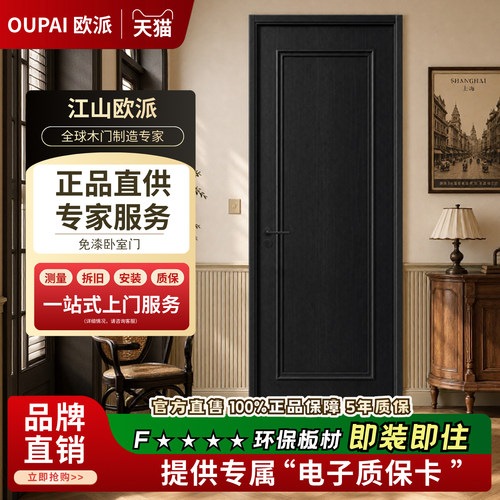 欧派法式复古卧室门实木复合门