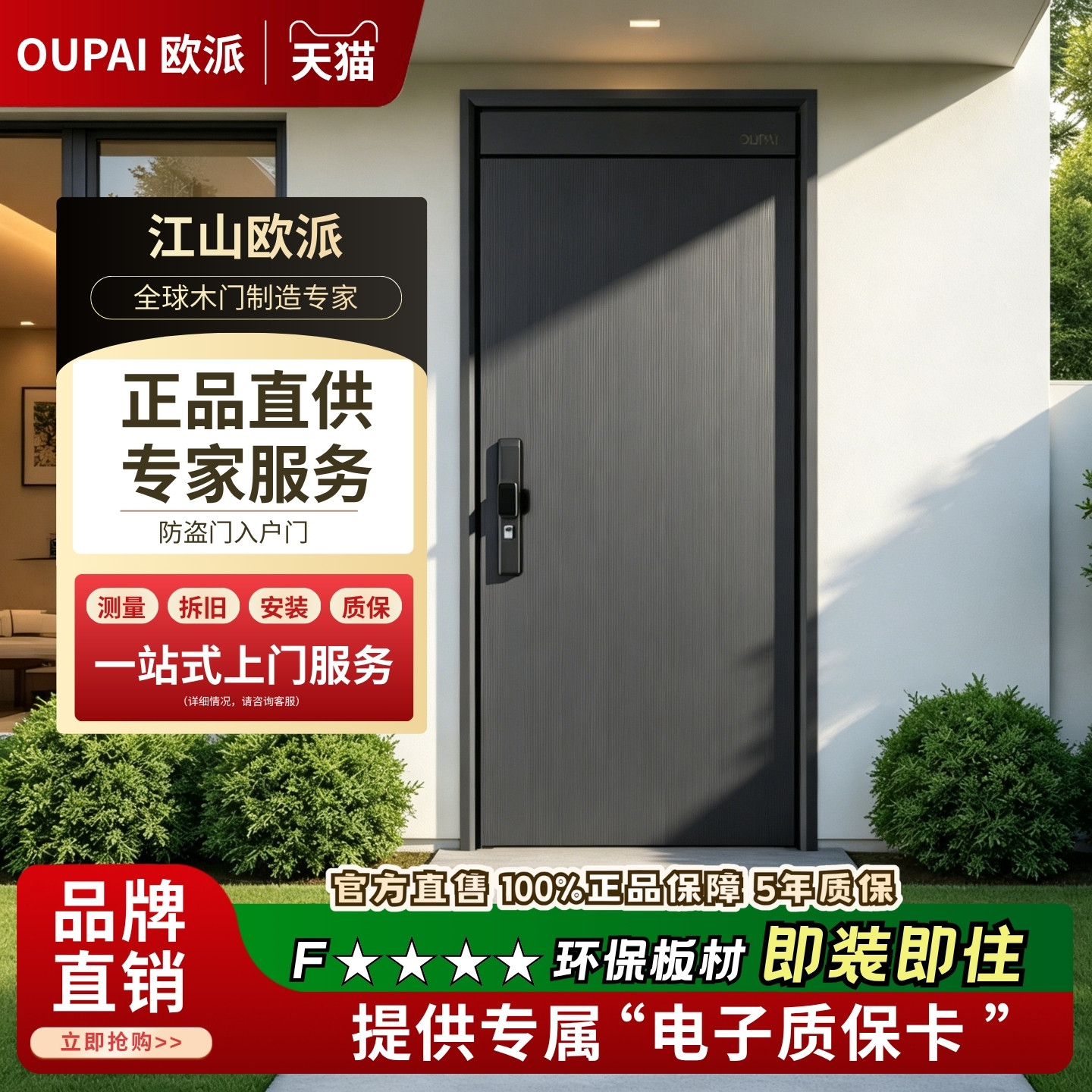 欧派入户门防盗门甲级进户门加厚锌合金智能锁一体子母门