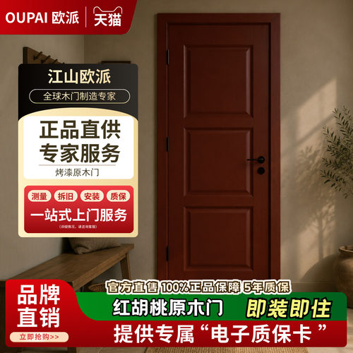 欧派新中式实木门复古全纯原木门