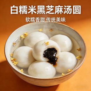 麒翔【5斤装】白糯米黑芝麻汤圆软糯香甜传统美味特产冷冻元宵