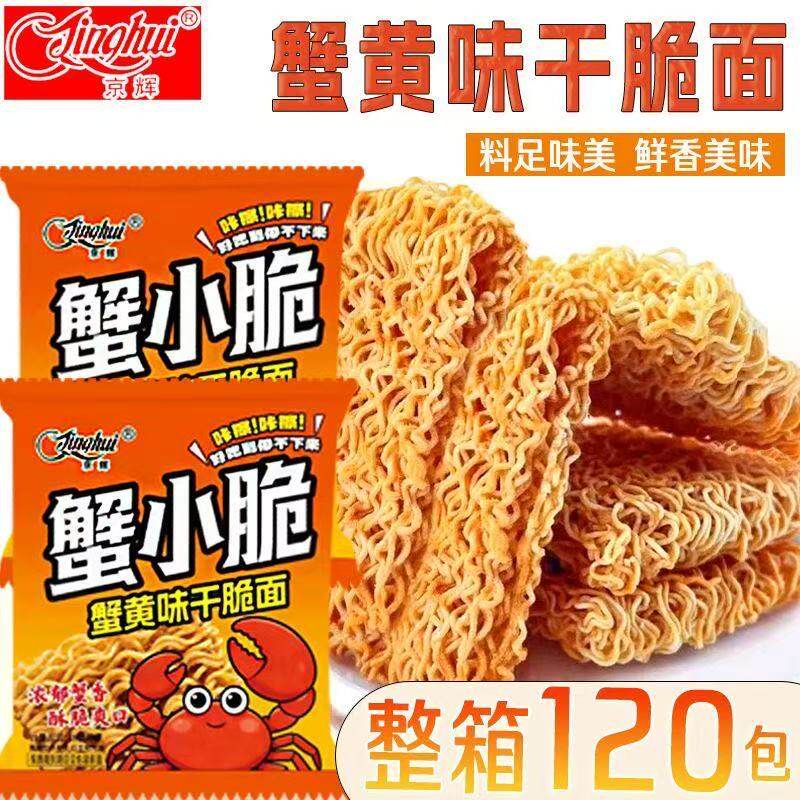 120袋蟹黄味干脆面独立装20包