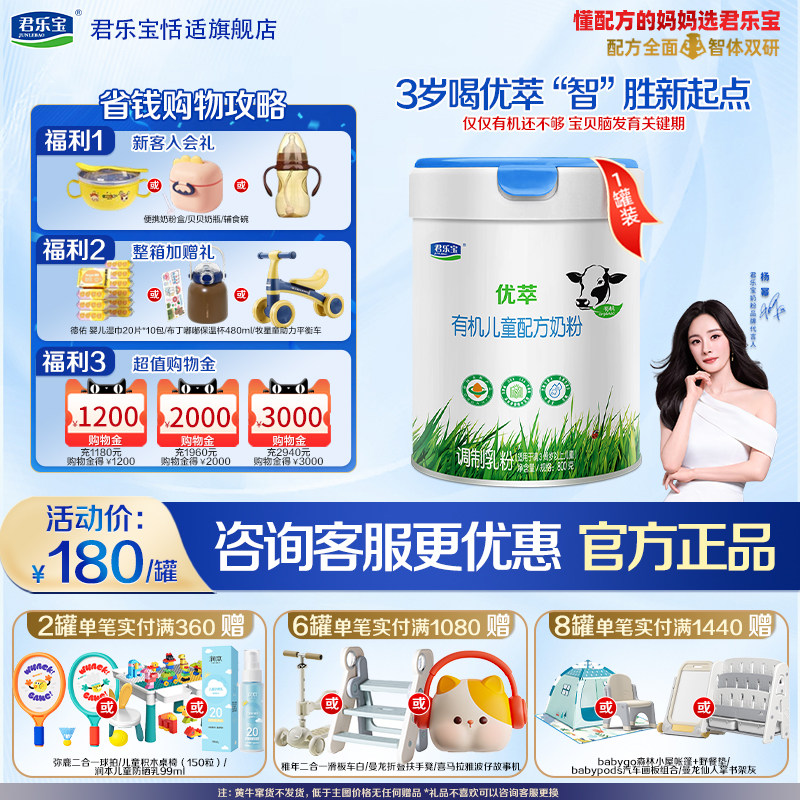 【加赠好礼】君乐宝官方优萃有机4段3-7岁儿童配方牛奶粉800g*1罐