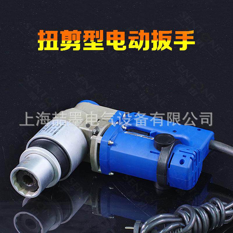 上海神模电动扳手 H22H24H30 扭剪型电动扳手/多功能高强螺栓扳手