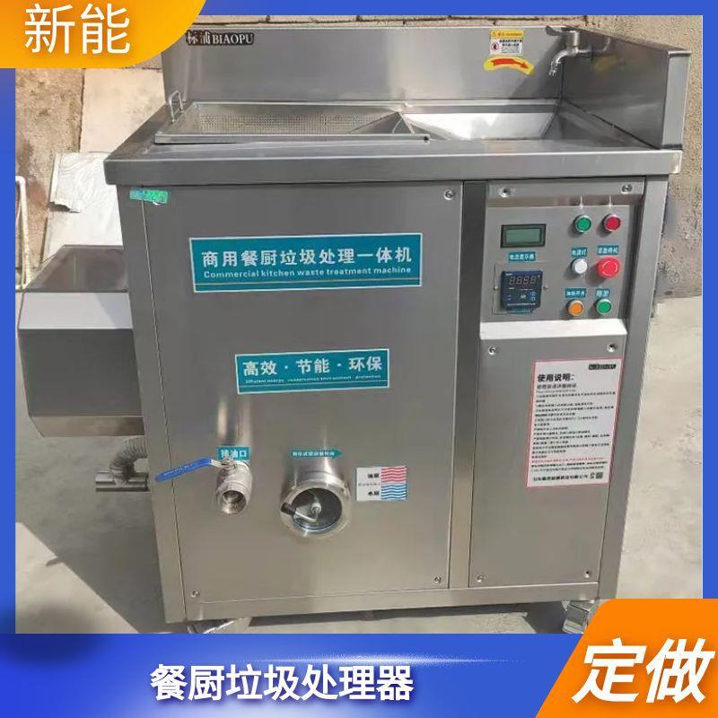 剩菜剩饭餐厨垃圾处理设备 厨房食物残渣处理机 厨余垃圾垃圾粉碎