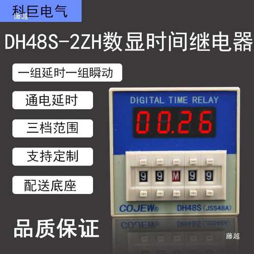 DH48S-2ZH JSS48A-C8 替代HHS6C-2带瞬动触点开关时间继电器