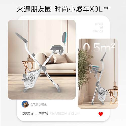 HARISON汉臣动感单车家用健身车全折叠单车健身器 X3Leco静音提臀