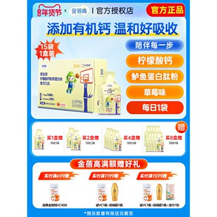 【金赛健康】金蓓高柠檬酸钙胶原蛋白肽儿成童长液体钙官方正品
