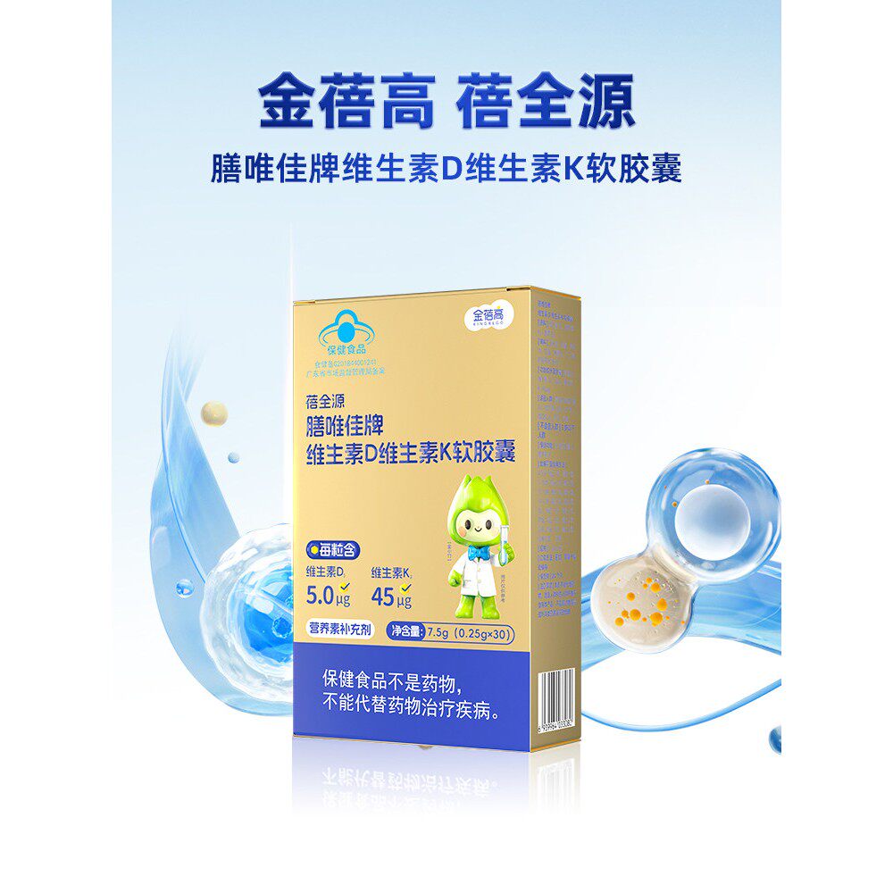 【蓝帽产品】金蓓高补充维生素D3儿维童生素K2软胶囊保健食品