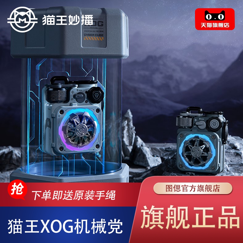 猫王妙播 MW-PVXL机械光域Cube野性mini蓝牙小音箱XOG机械党联名