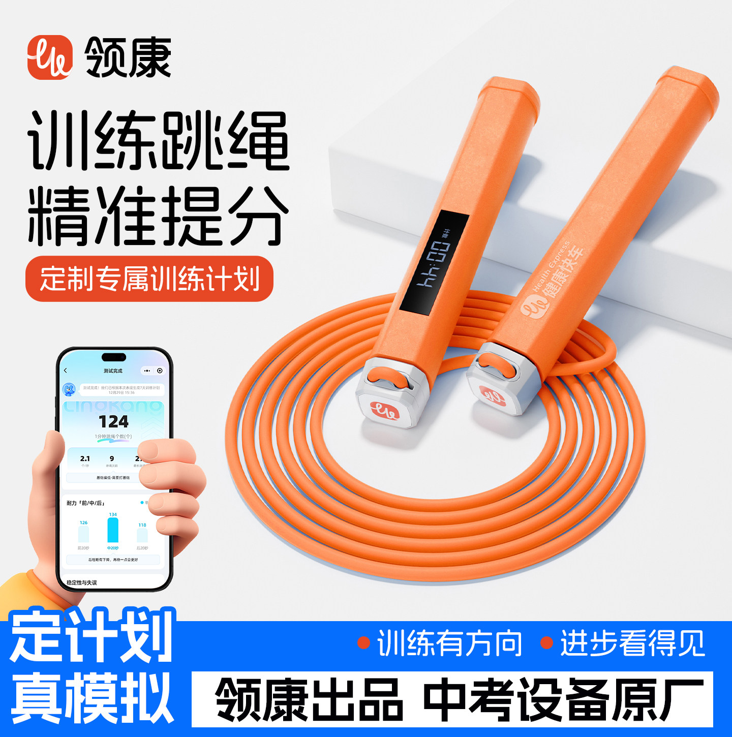 领康中考训练专用跳绳体育考试测跳绳