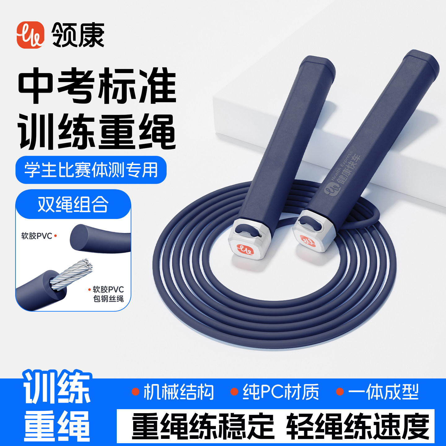 领康考场级分阶训练跳绳竞速比赛机械跳绳儿童专用不打结提速跳绳 用提实拍商品图