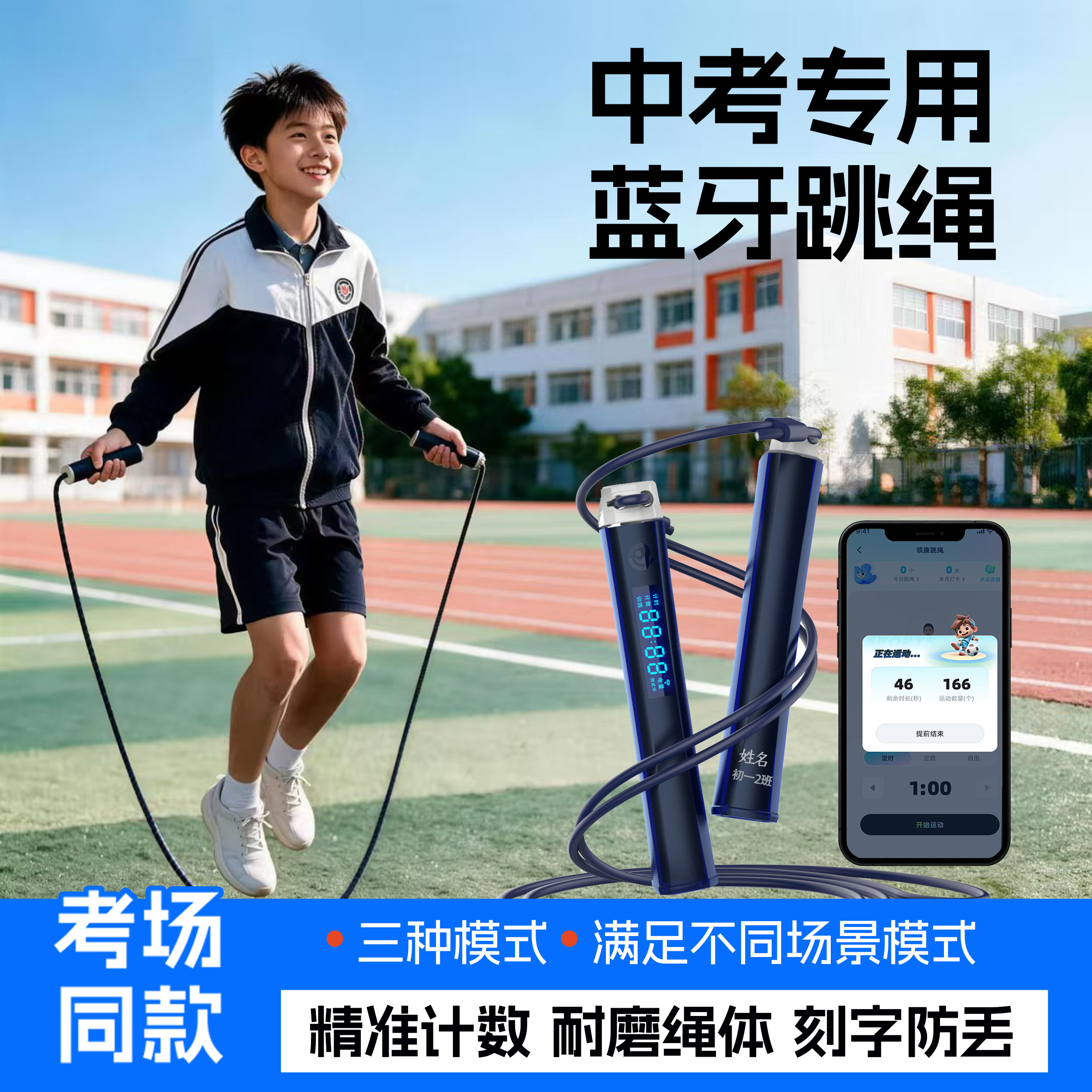 领康中考专用跳绳训练初中学生体育体测考试测试计时计数专业跳绳