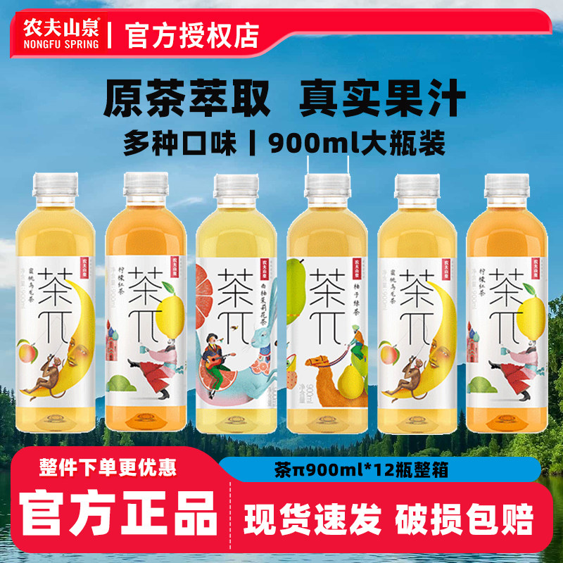 农夫山泉茶派π900ml*12瓶整箱茶兀多口味蜜桃乌龙柚子绿茶茶饮料