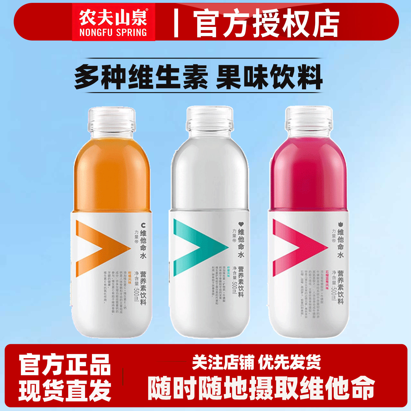 农夫山泉力量帝维他命水