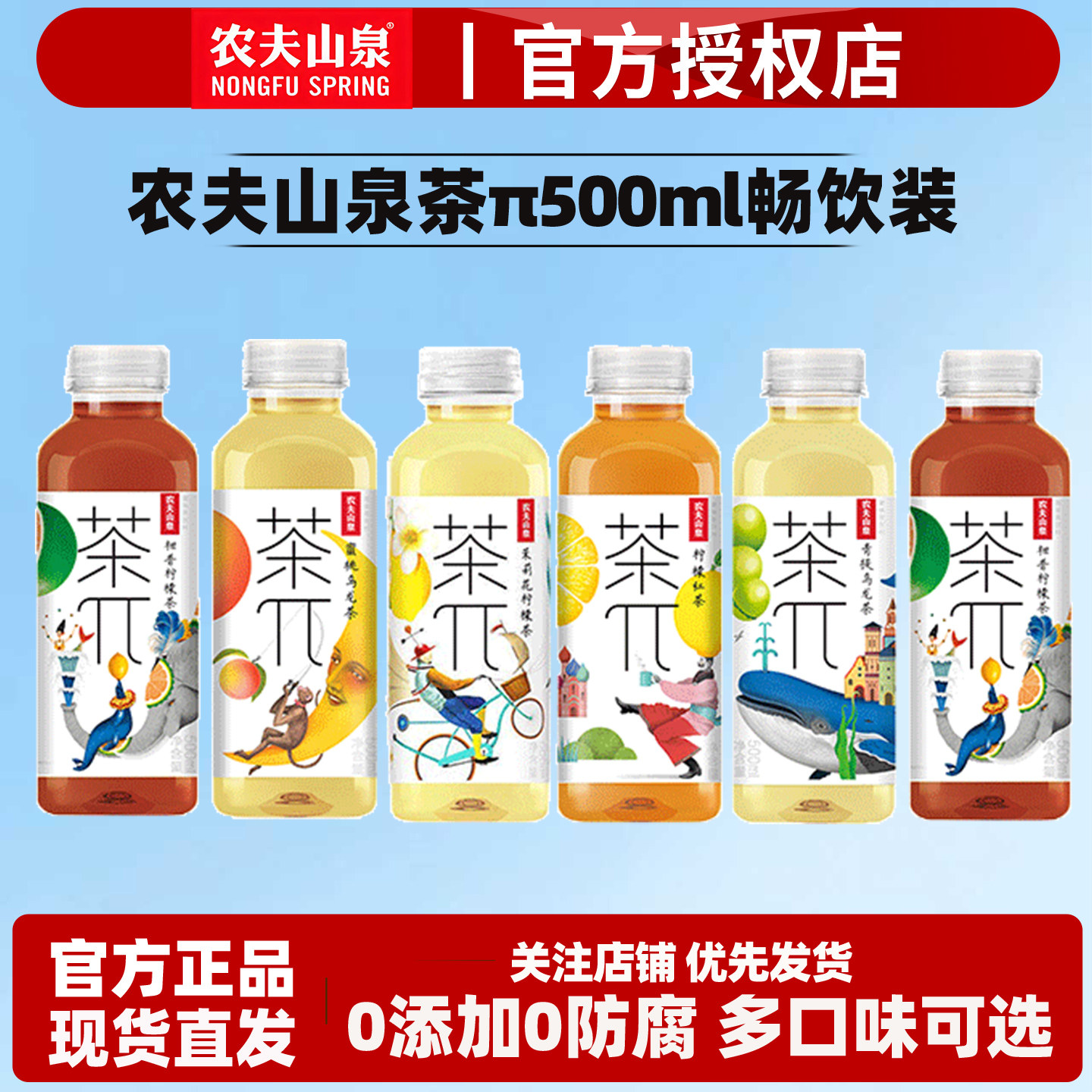 农夫山泉茶派π500ml*1瓶茶兀多口味可选蜜桃乌龙柚子绿茶茶饮料