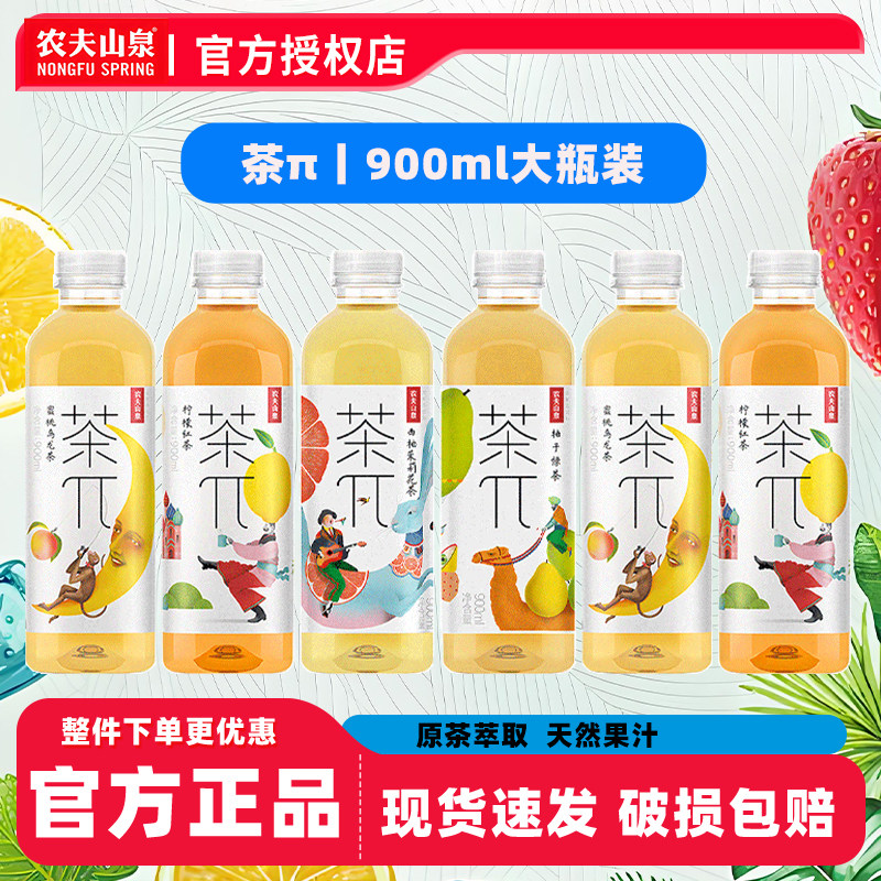 农夫山泉茶派π900ml*1瓶茶兀