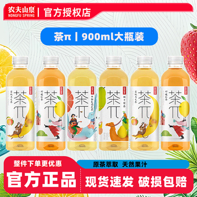 农夫山泉茶派π900ml*1瓶茶兀