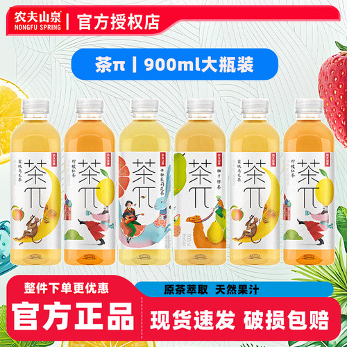 农夫山泉茶派π900ml*1瓶茶兀