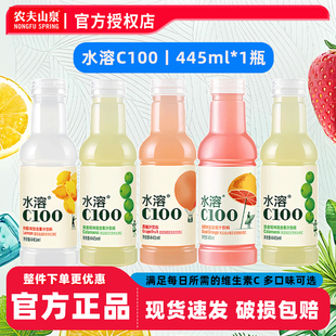农夫山泉水溶C100维生素复核VC果汁西柚汁青柠汁445ml*1瓶畅饮装