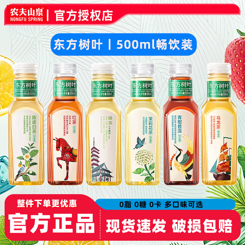 农夫山泉东方树叶500ml*3瓶畅饮