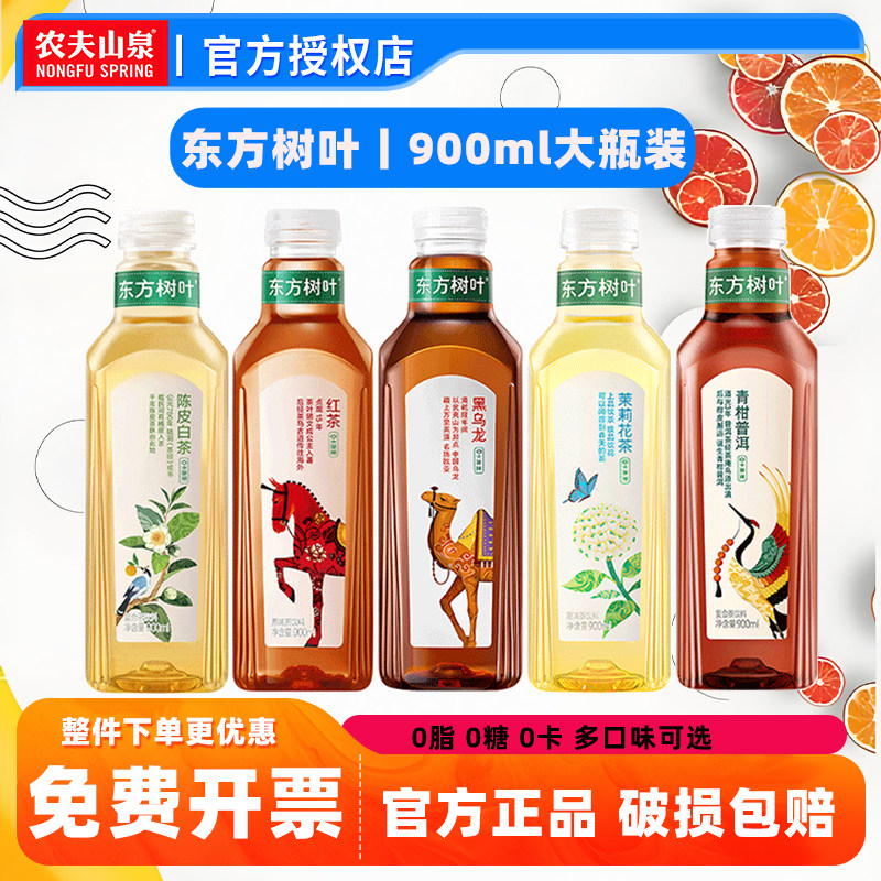 农夫山泉东方树叶900ml*2瓶大瓶