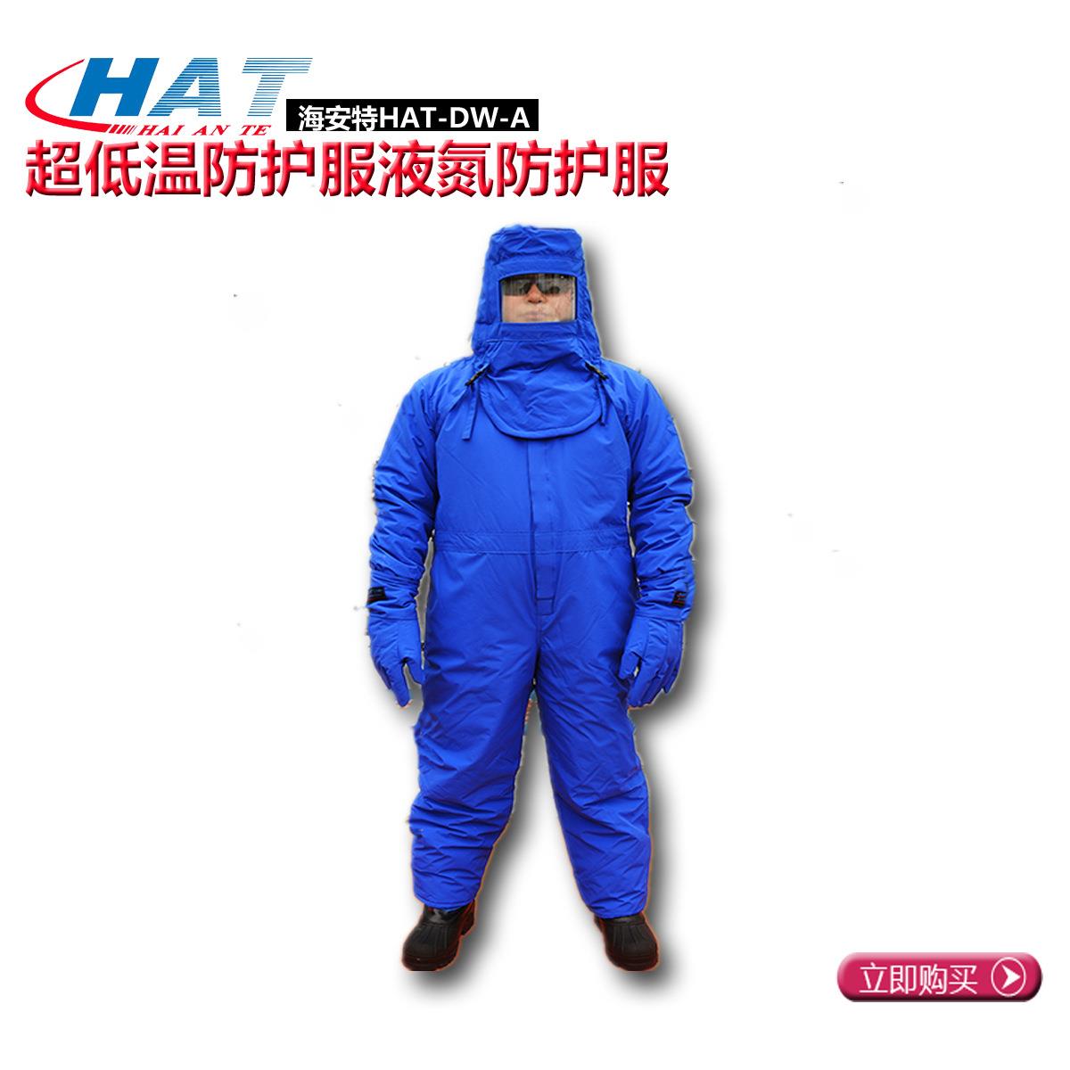 HAT海安特厂家供应 防低温带背囊抗超低温连体服耐酸碱防护服WD-A