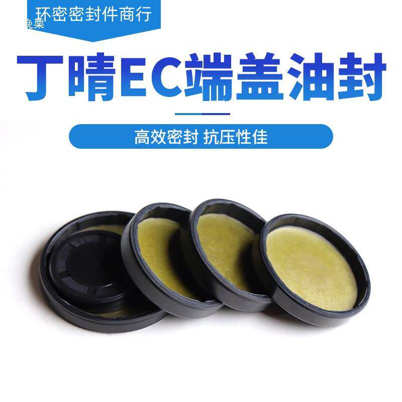 EC端盖减速机封盖丁晴耐磨油封防尘闷堵盖外径8-290密封盖大全
