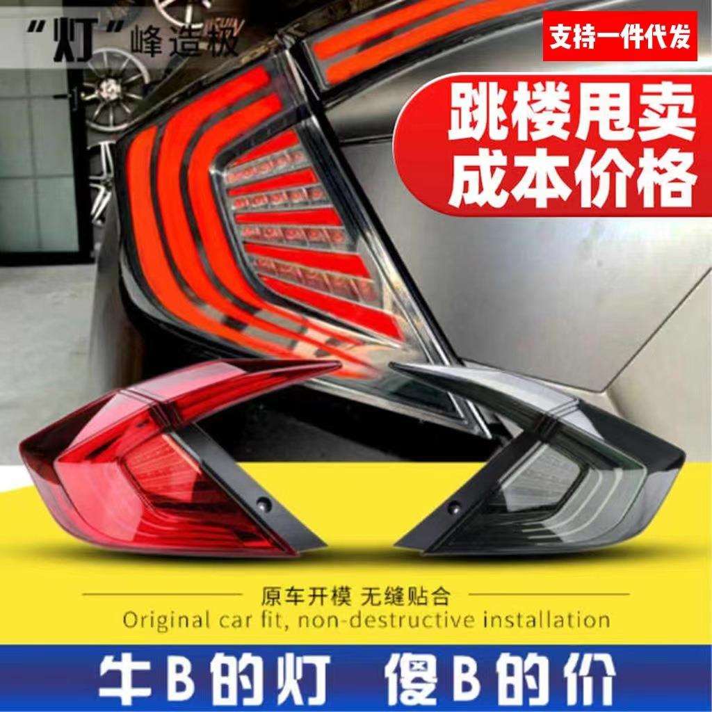 十代思域N1尾灯总成扫描流光LED刹车灯转向灯倒车灯后尾灯改装