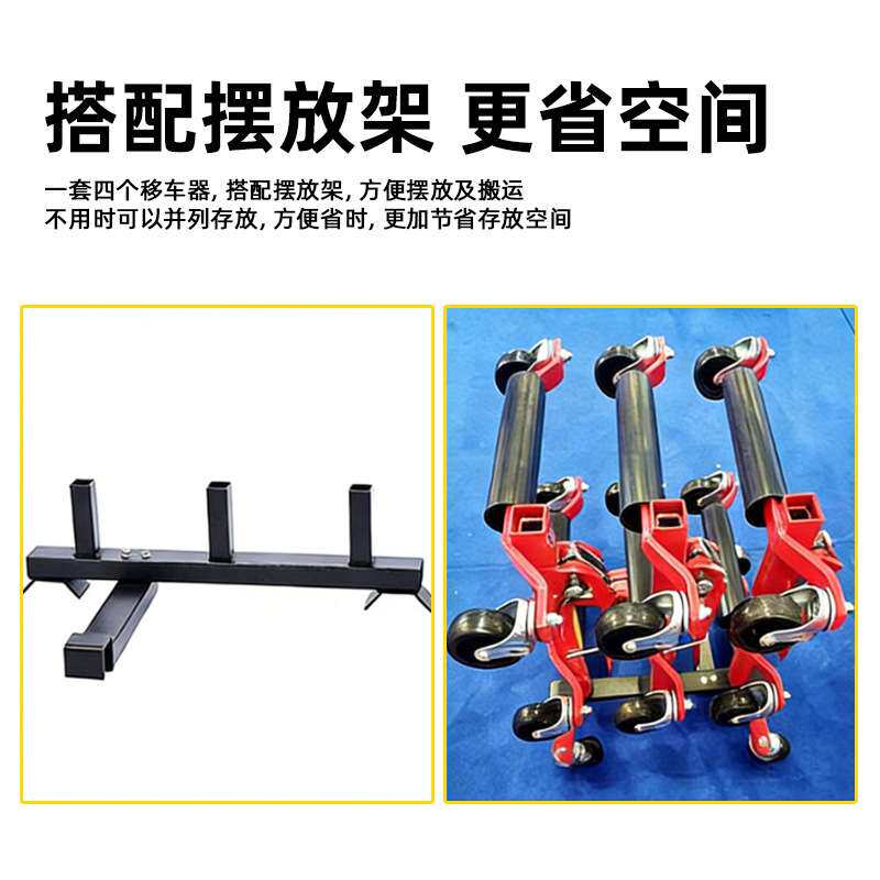 汽车机械移车器物业停车手动拖车器清障工具液压万向轮挪车器杠杆