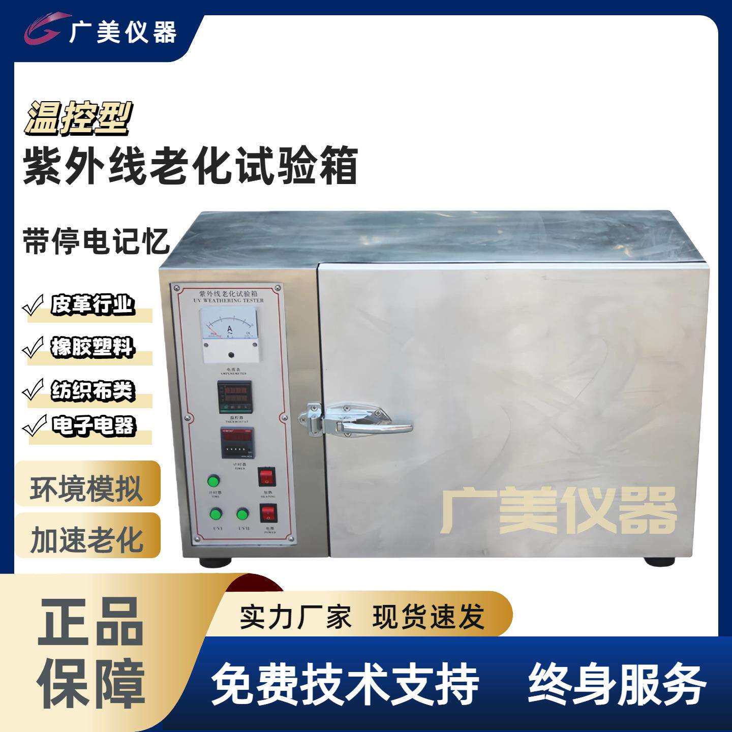 供应 UV老化试验机 温控紫外线耐候加速老化箱 加热灯管耐黄变机