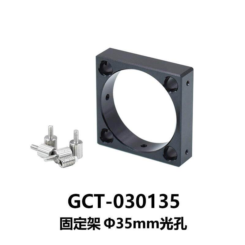 DHC GCT-0301固定架 大恒光电 GCT-030135