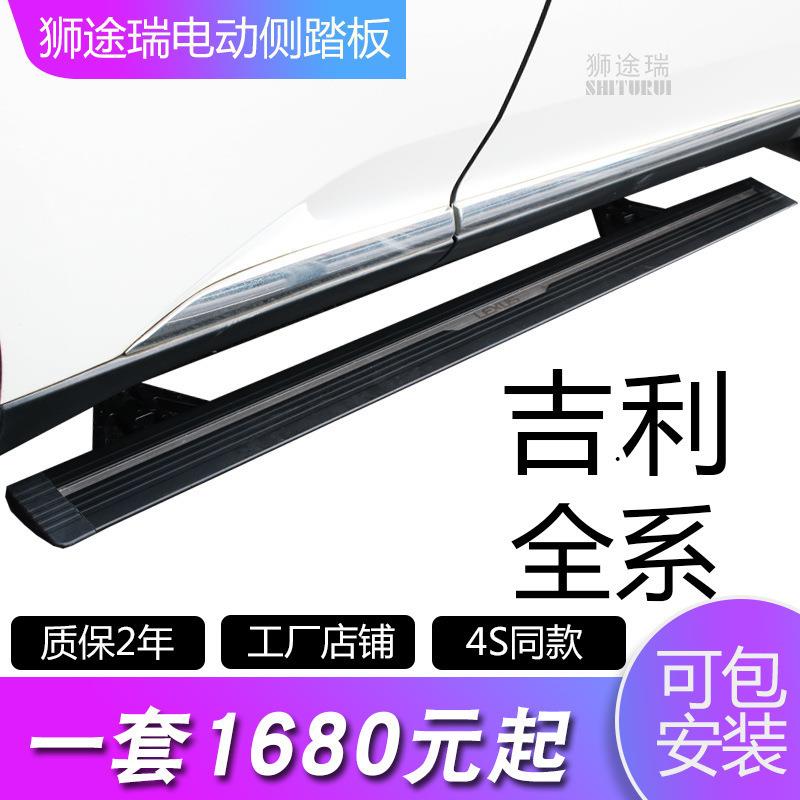 适用博越 星越 远景X6 电动侧踏 板折叠 踏板智能款伸缩改装
