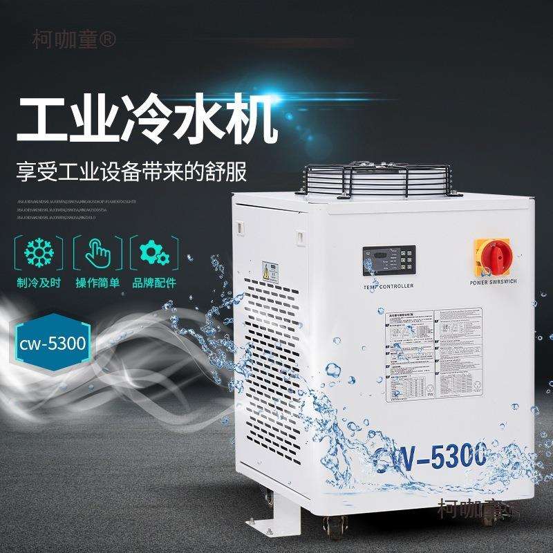 工业冷水机CW3000恒温制冷机CW5200雕刻主轴通用水箱5000激麦太保