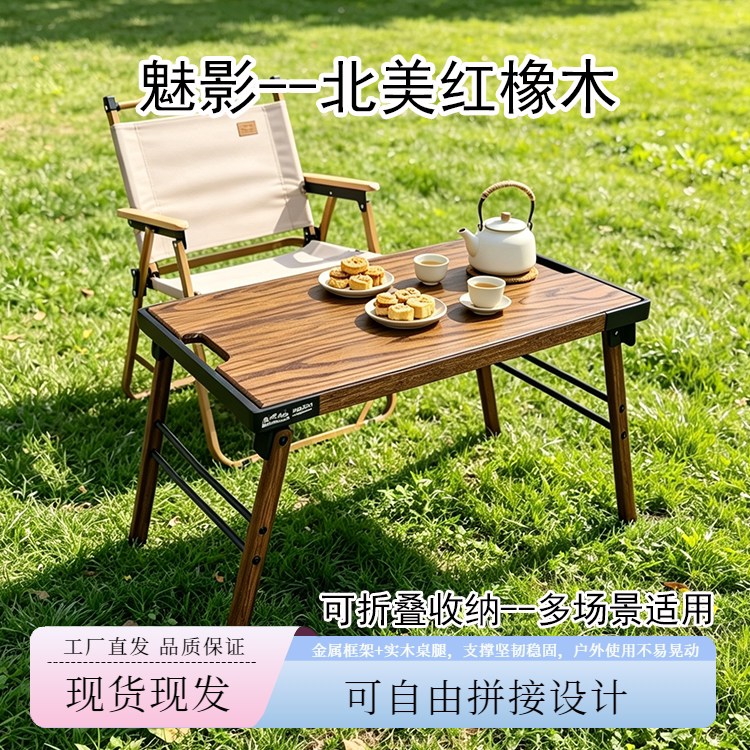 ninaer尼纳尔露营桌户外折叠桌魅影红橡实木桌野餐便携桌