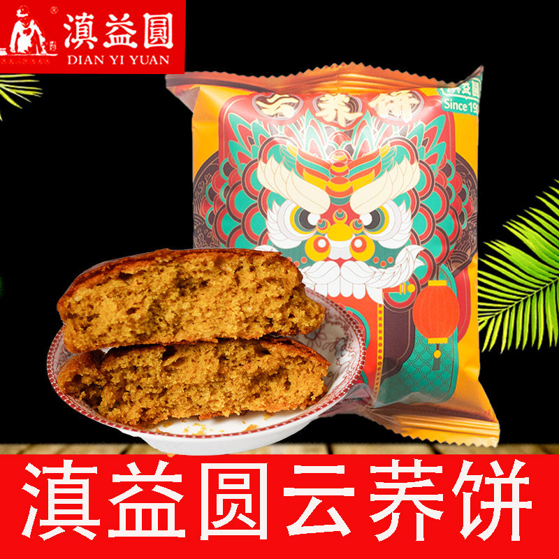 曲靖沾益滇溢圆云荞饼小粑粑滇益园零食火腿小粑粑50克/枚