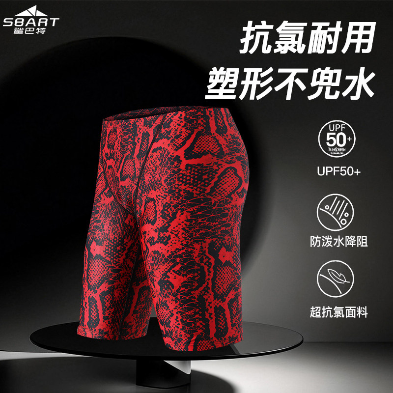 鲨巴特男士防尴尬防晒速干泳裤