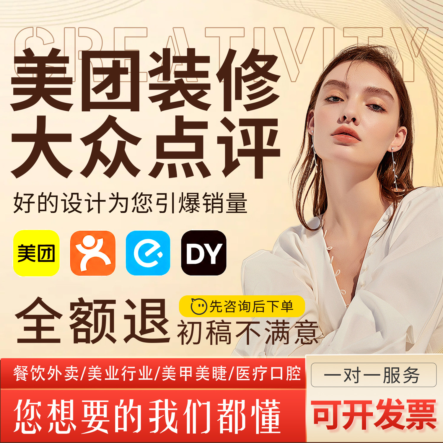 美团大众点评抖音店铺设计