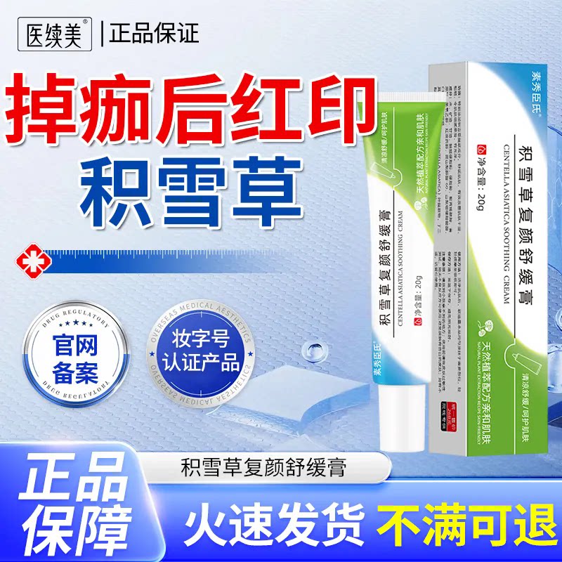 【面部掉痂红红印修复】医续美图片