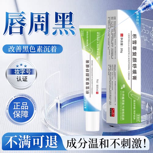 【医续美积雪草苷霜】官方正品