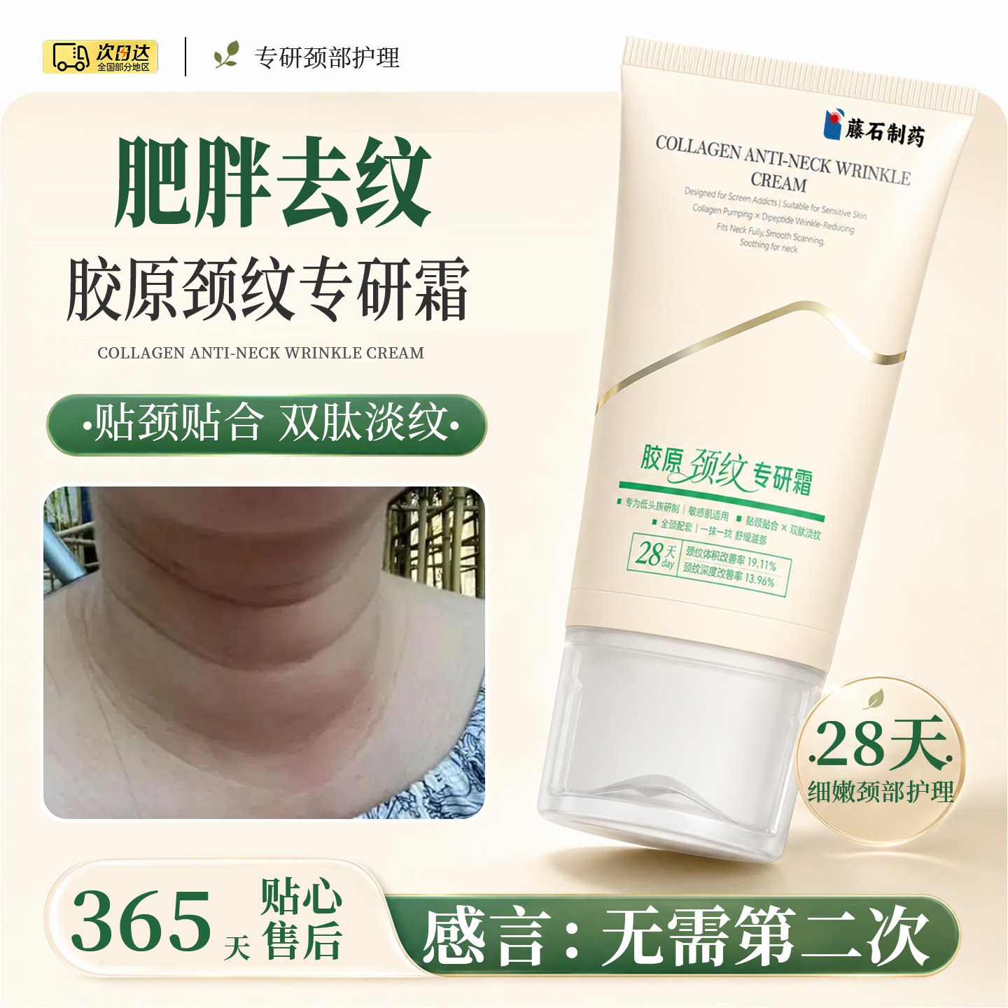 胶原双肽颈纹肥胖纹“说拜拜”！图片