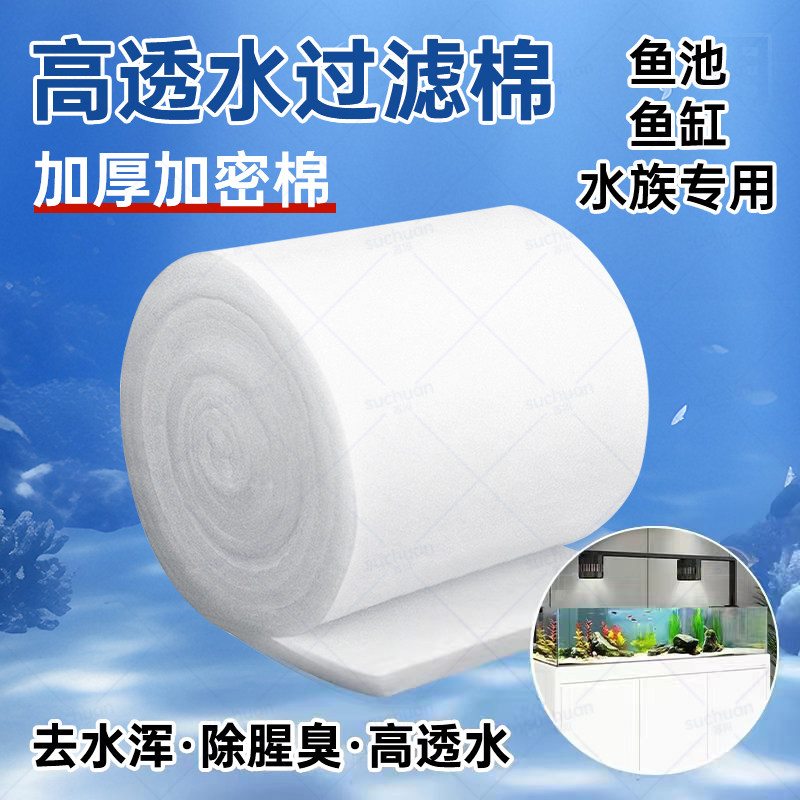 鱼缸过滤棉专用加厚羊绒棉超级生化净水反复水族箱鱼池海绵净化