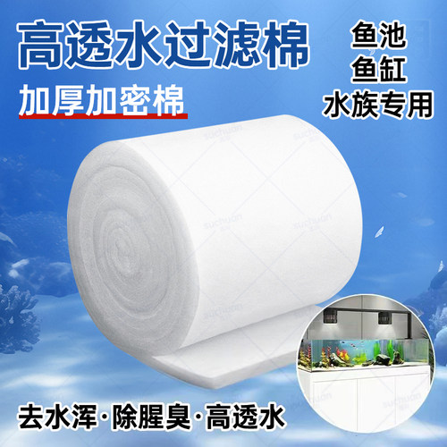 鱼缸过滤棉专用高效过滤