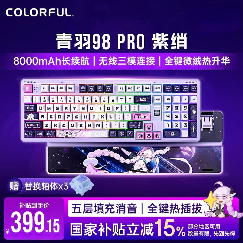 七彩虹青羽98PRO无线三模机械键盘游戏电竞专用客制化键盘麻将音