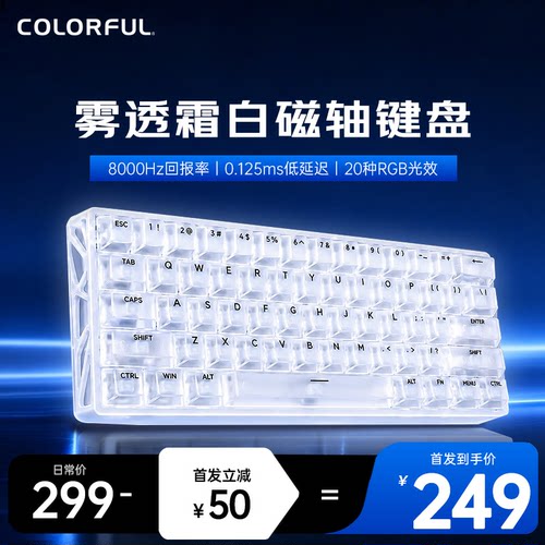 七彩虹穿云玄甲流光60磁轴键盘青羽98无线三模机械键盘打瓦三角洲
