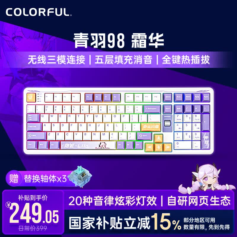 七彩虹青羽98键无线三模机械键盘游戏电竞专用客制化键盘麻将音