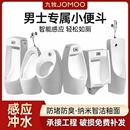 感应一体小便池陶瓷小便器配件工程商用 九牧小便斗家用挂墙落地式