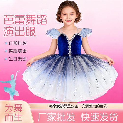 2026新款芭蕾舞演出服儿童比赛专业舞蹈服软纱蓬蓬裙成人长纱裙芭