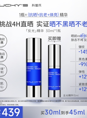 科皙氏CAUCHYS反光精华防反黑淡色沉修红敏抗皱紧致敏肌安心30ml