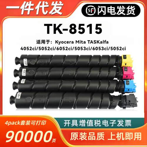 适用京瓷TK-8515粉盒KyoceraMitaTASKalfa5052ci6052ci5053c